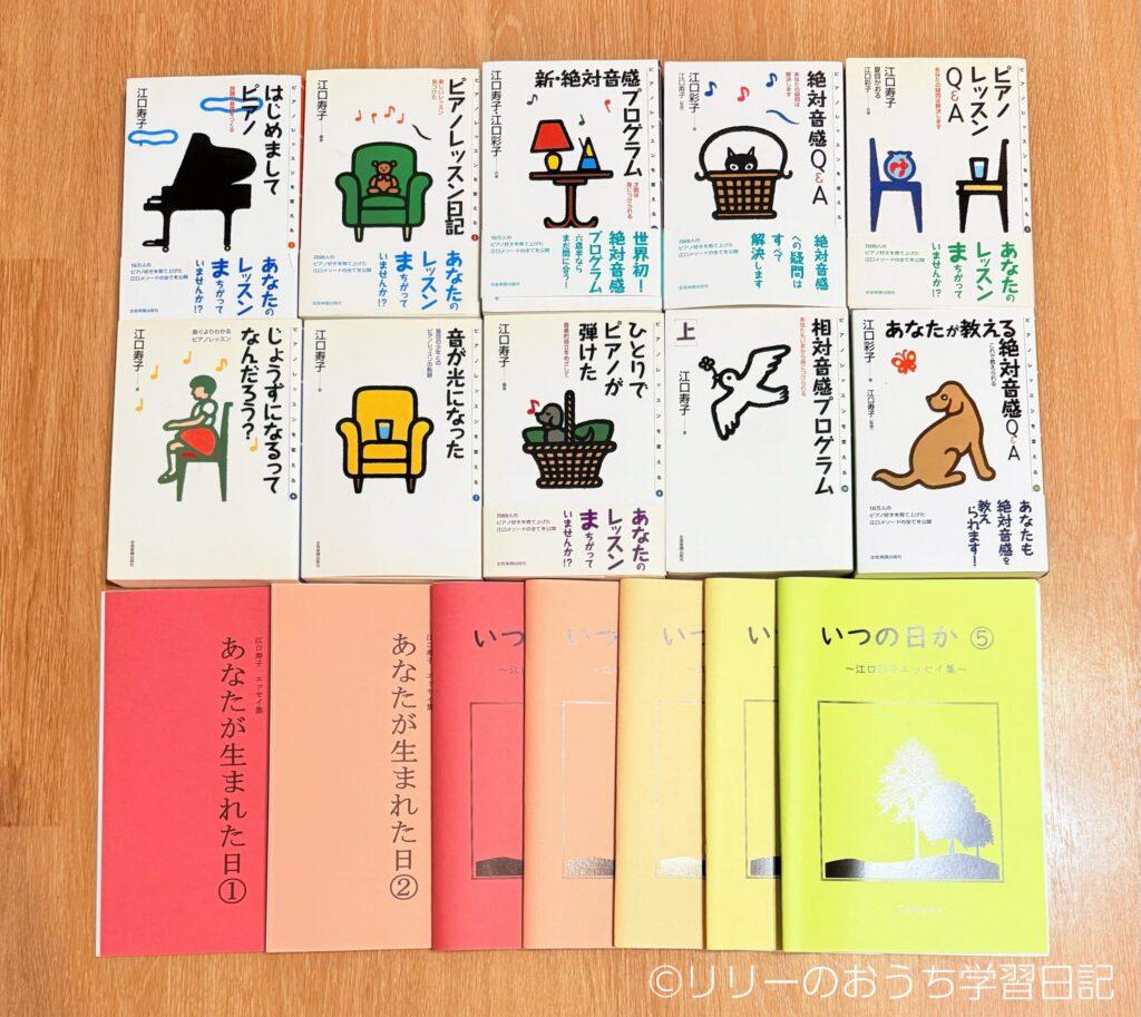江口式絶対音感トレーニングの進め方などが解説されている一音会公式の書籍の写真